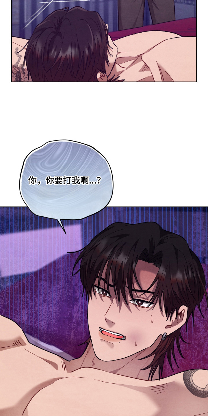 复仇驯养漫画,第11章：气愤1图