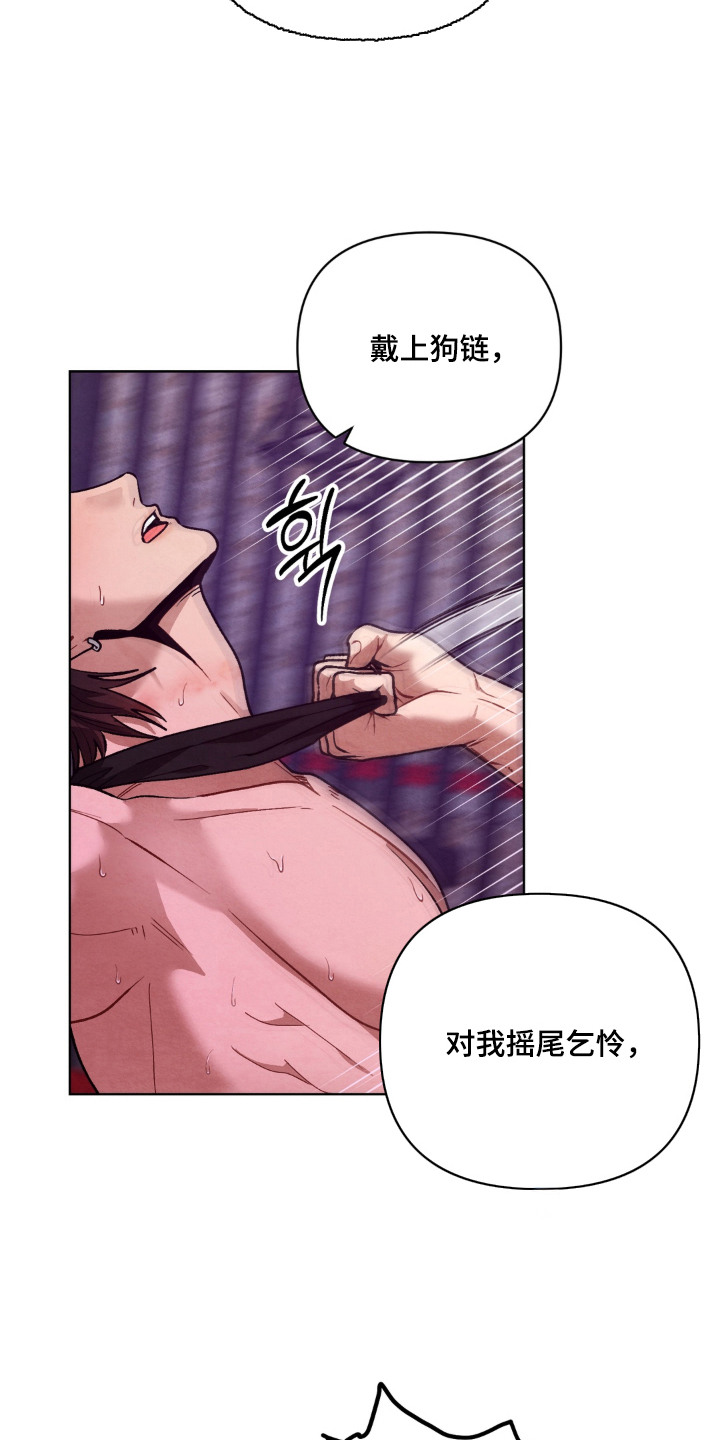 复仇驯养漫画,第9章：摇尾乞怜2图
