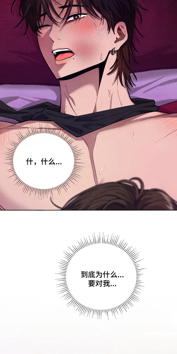 复仇驯养漫画,第11章：气愤4图