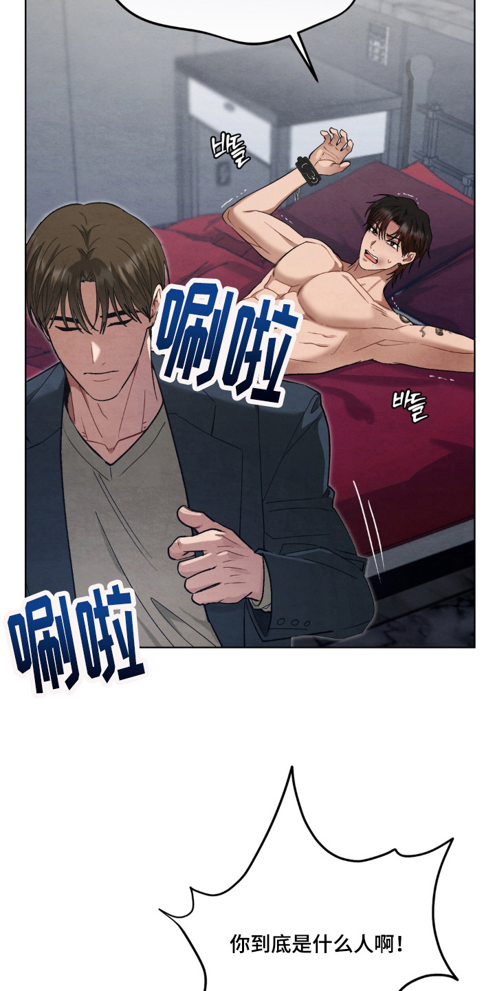 复仇驯养漫画,第11章：气愤3图