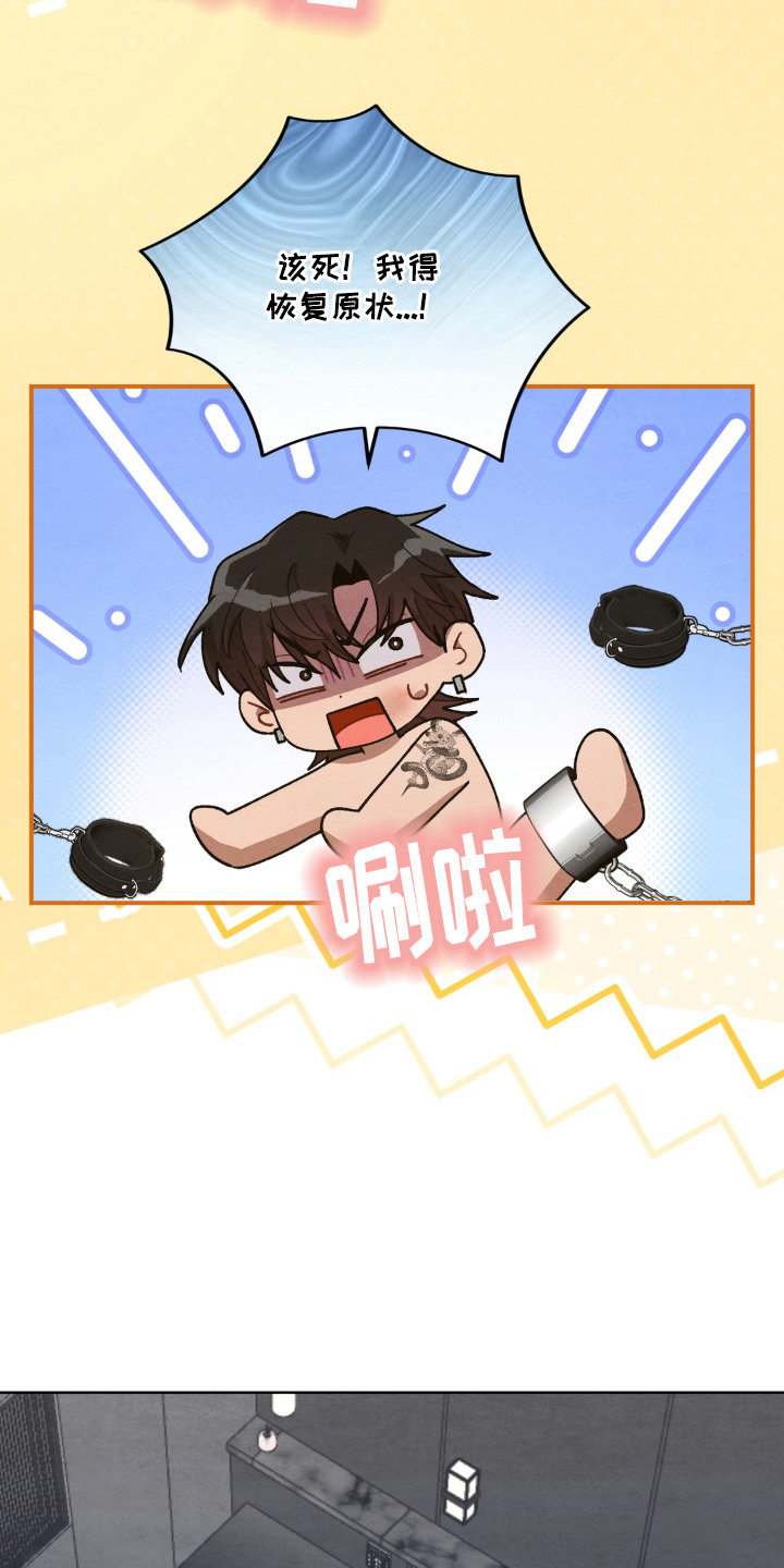 复仇驯养漫画,第13章：逃跑未遂1图