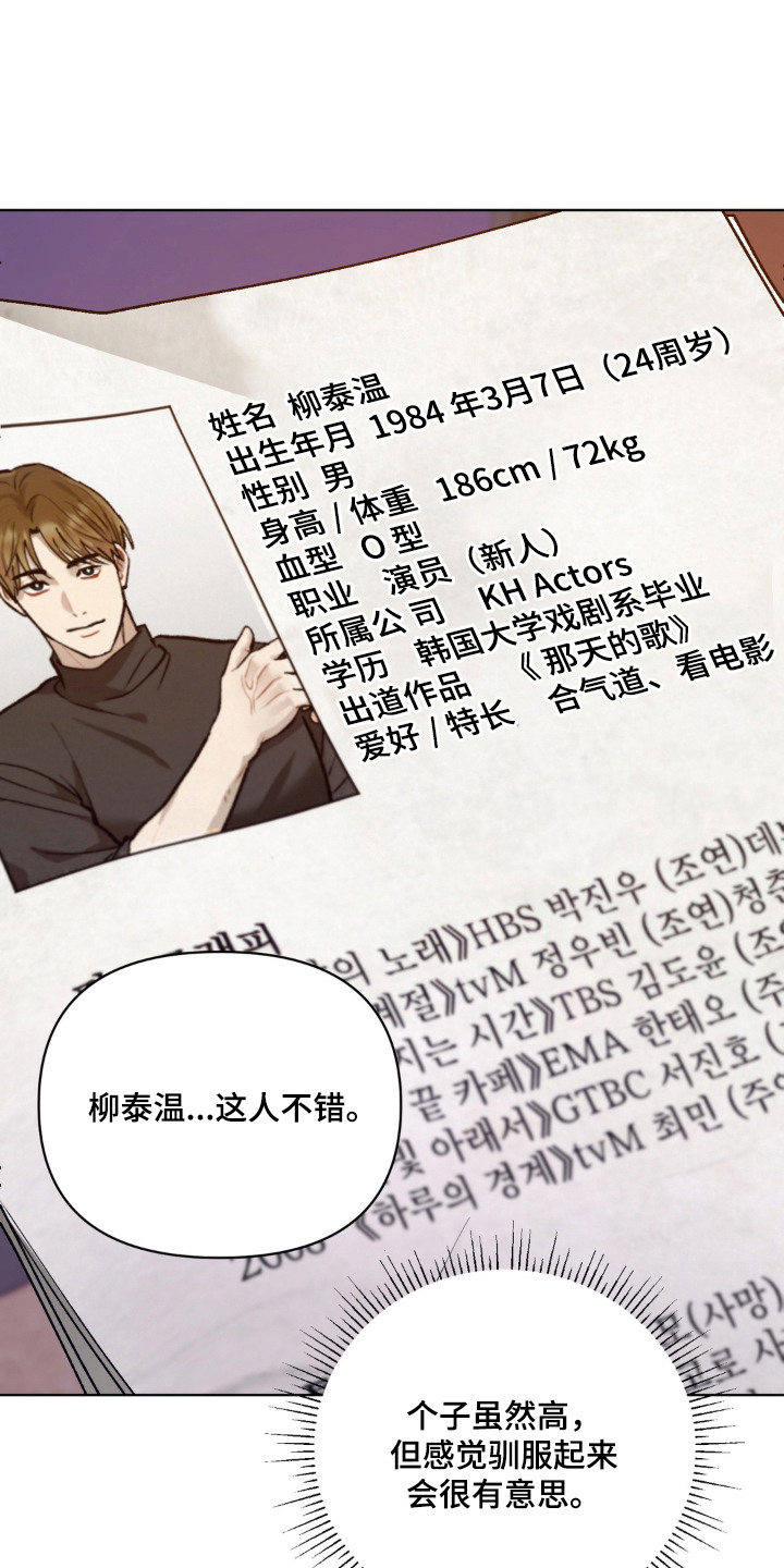复仇驯养漫画,第2章：金主3图