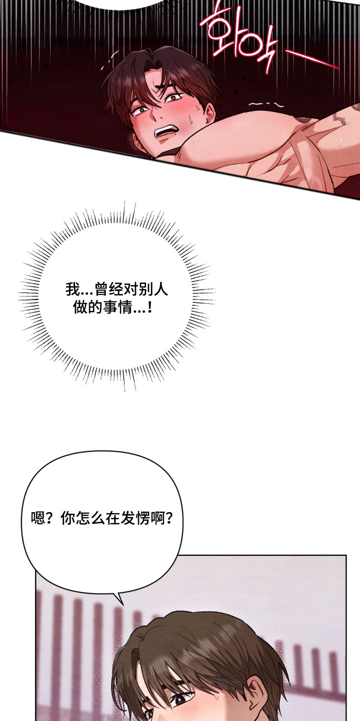 复仇驯养结局解析漫画,第10章：挨打2图