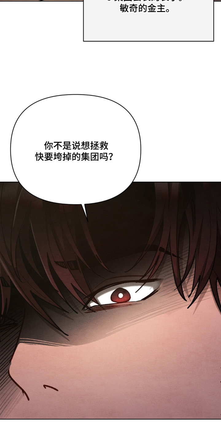复仇驯养漫画,第2章：金主5图