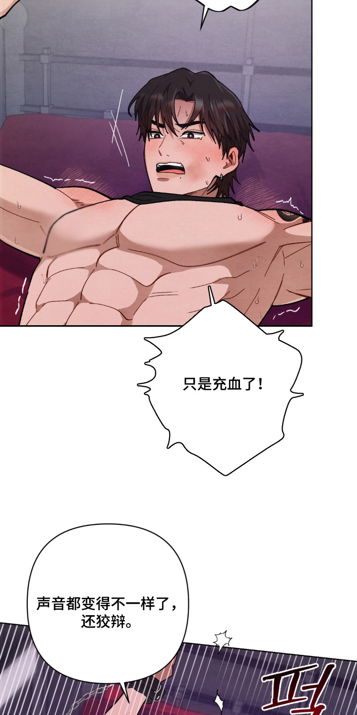 复仇驯养漫画,第9章：摇尾乞怜3图