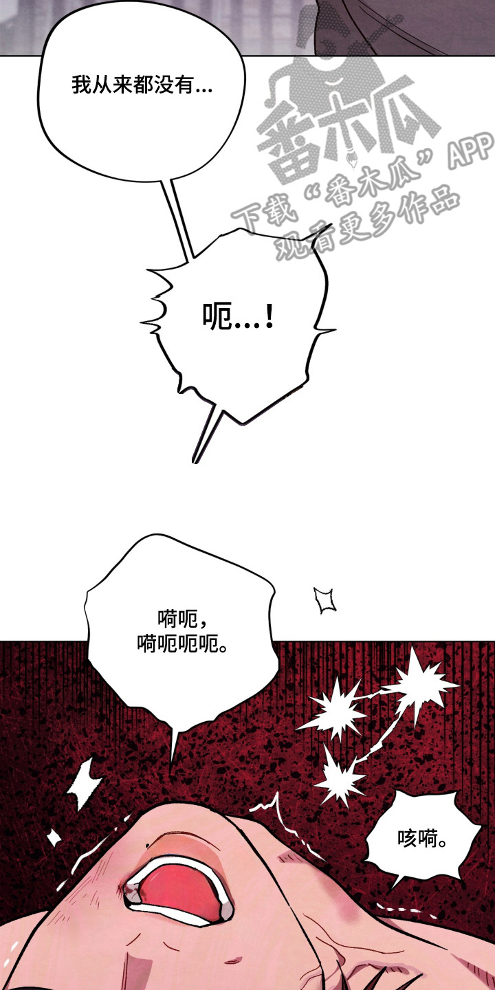 复仇驯养漫画,第1章：疯子2图