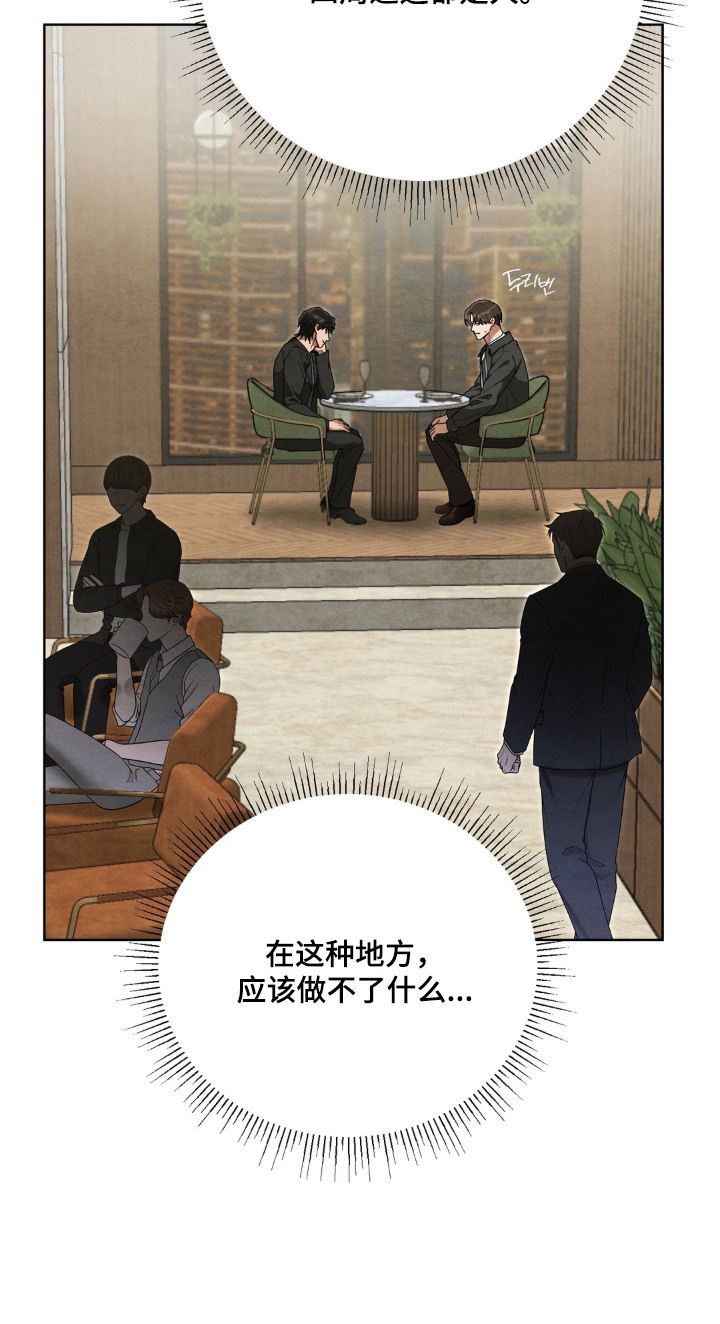 复仇驯养结局解析漫画,第4章：初印象3图