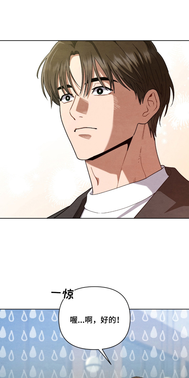 复仇驯养结局解析漫画,第4章：初印象1图