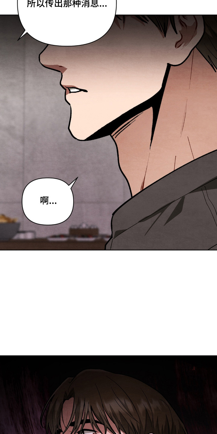 复仇驯养漫画,第6章：传闻5图