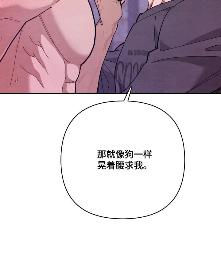 复仇驯养漫画,第9章：摇尾乞怜3图