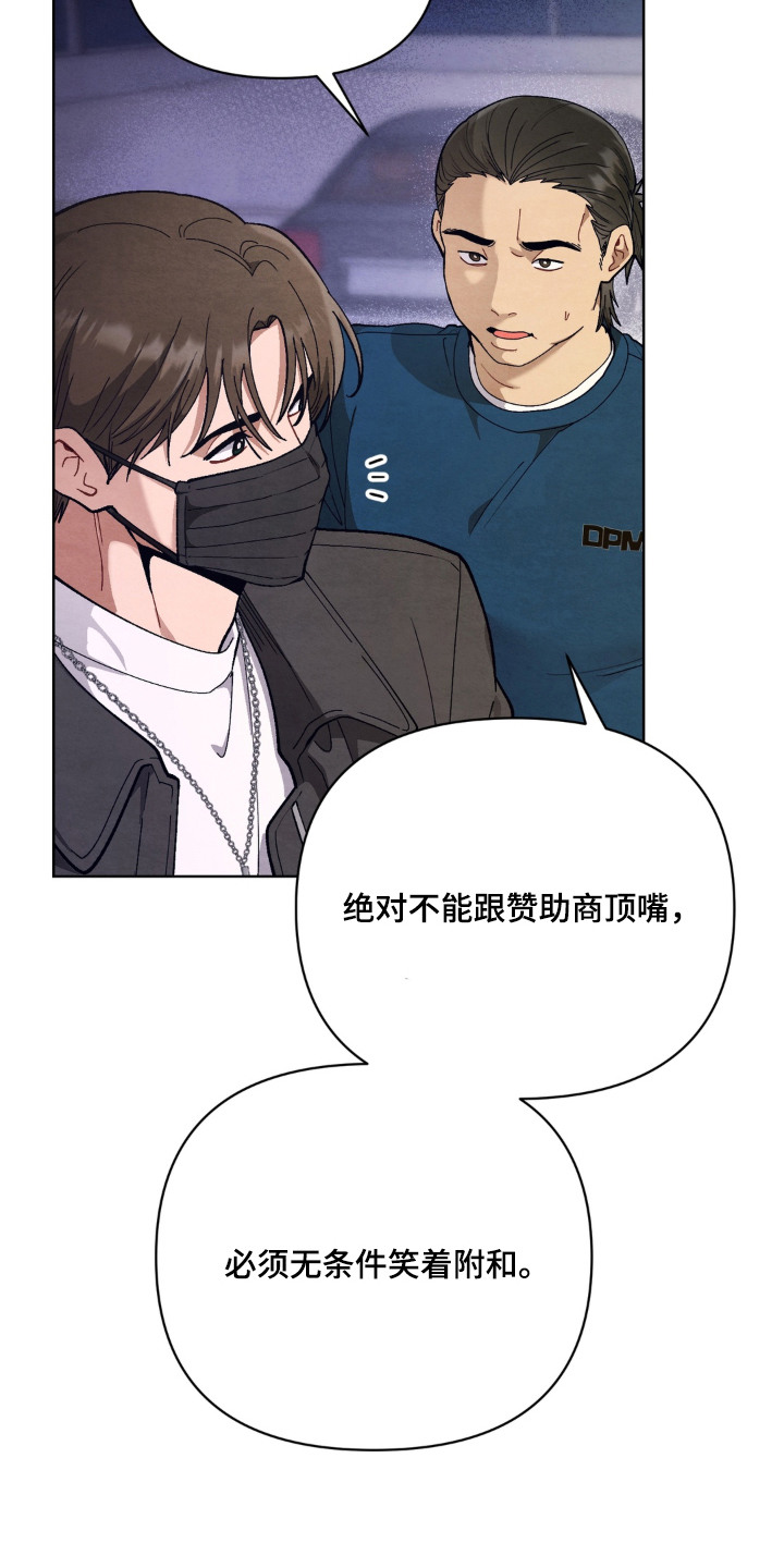 复仇驯养漫画,第3章：被盯上4图