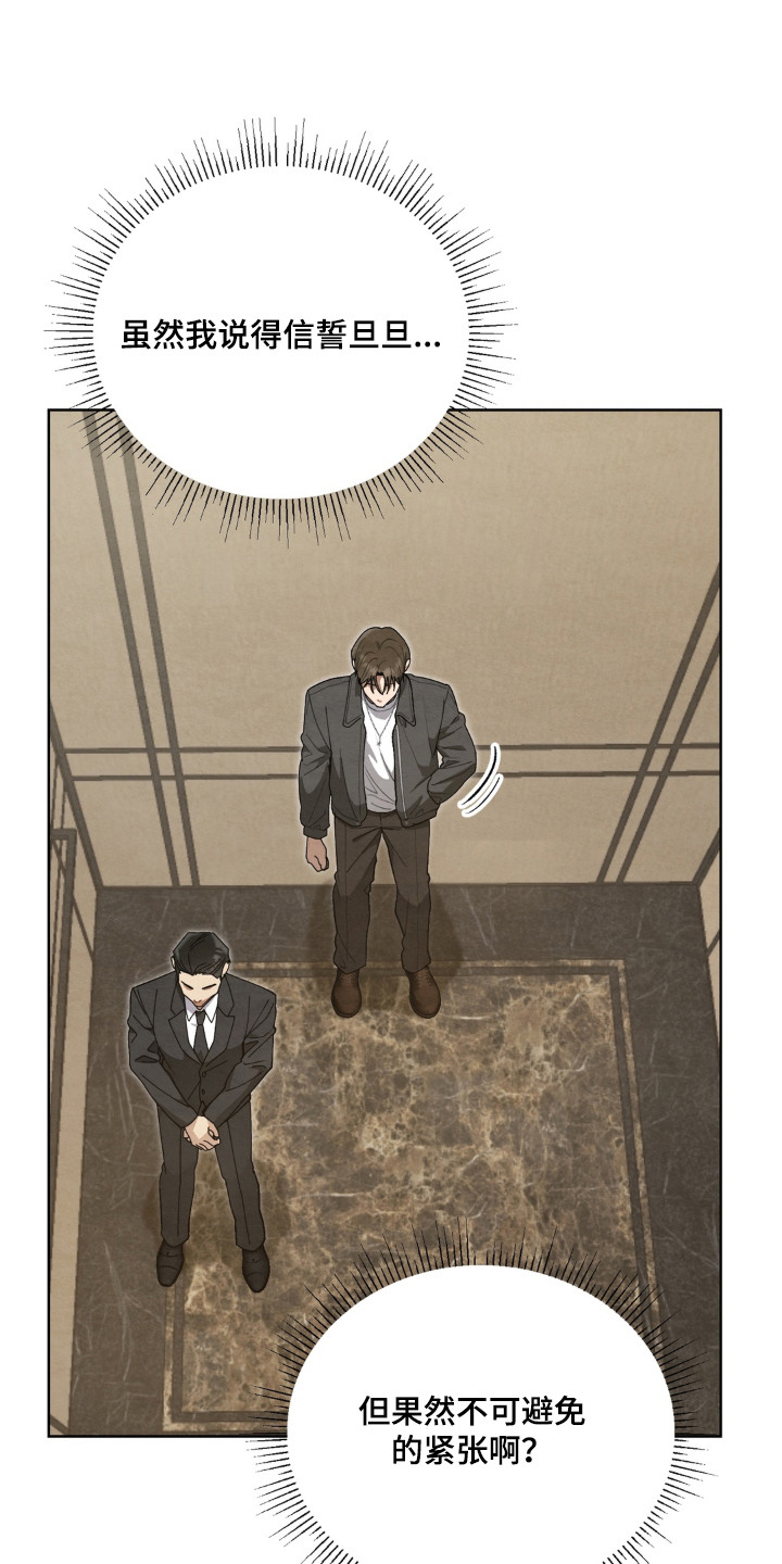 复仇驯养漫画,第3章：被盯上3图