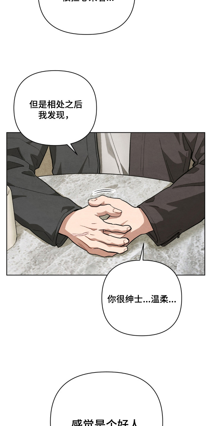 复仇驯养漫画,第6章：传闻4图