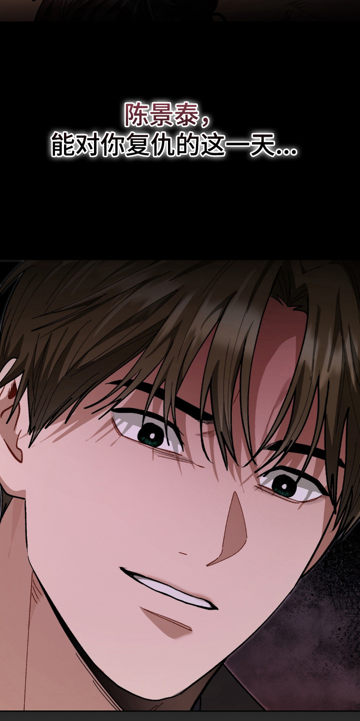 复仇驯养漫画,第8章：绑架5图