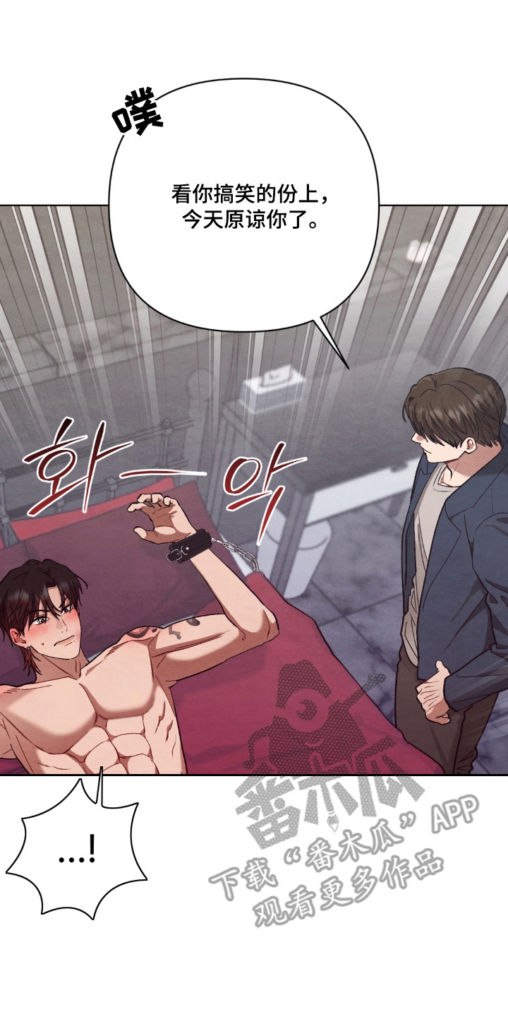 复仇驯养漫画,第11章：气愤3图