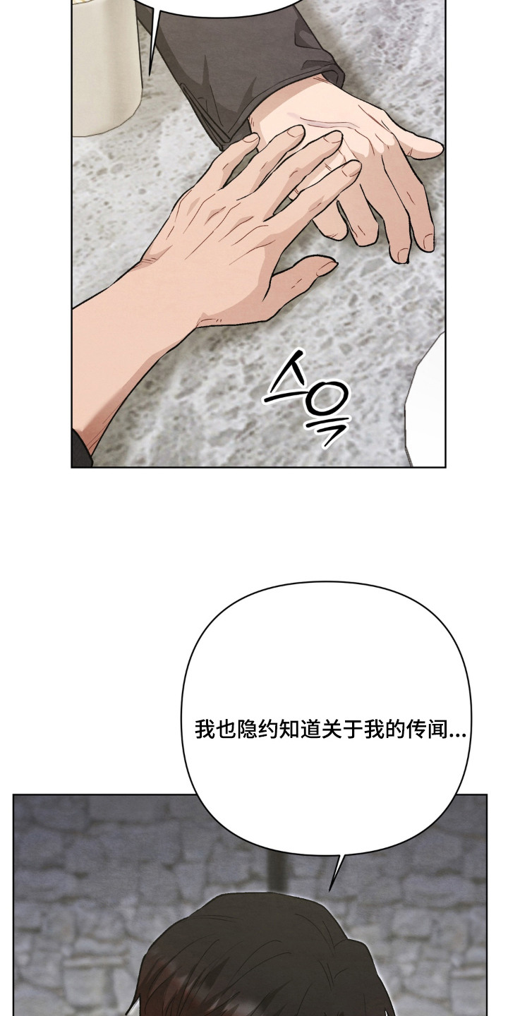 复仇驯养漫画,第6章：传闻3图
