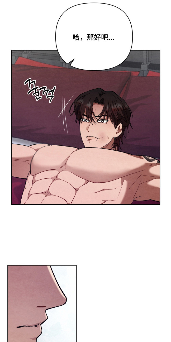 复仇驯养漫画,第12章：提示3图
