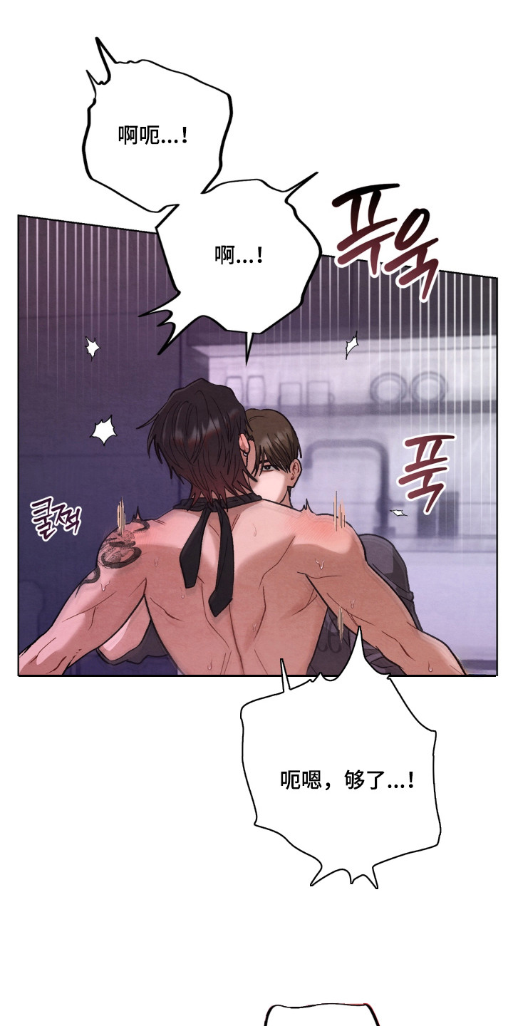复仇驯养漫画,第9章：摇尾乞怜5图