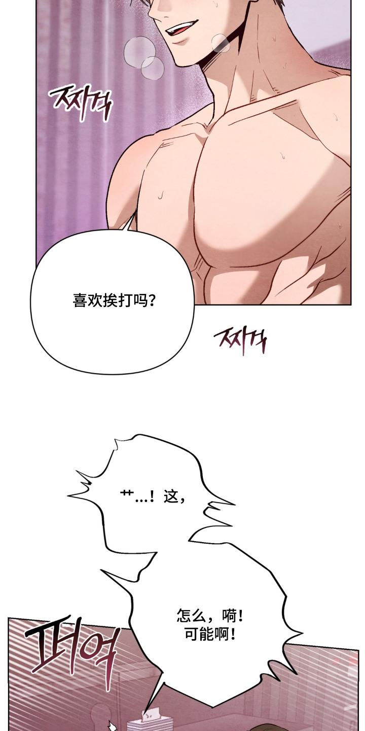 复仇驯养结局解析漫画,第10章：挨打3图