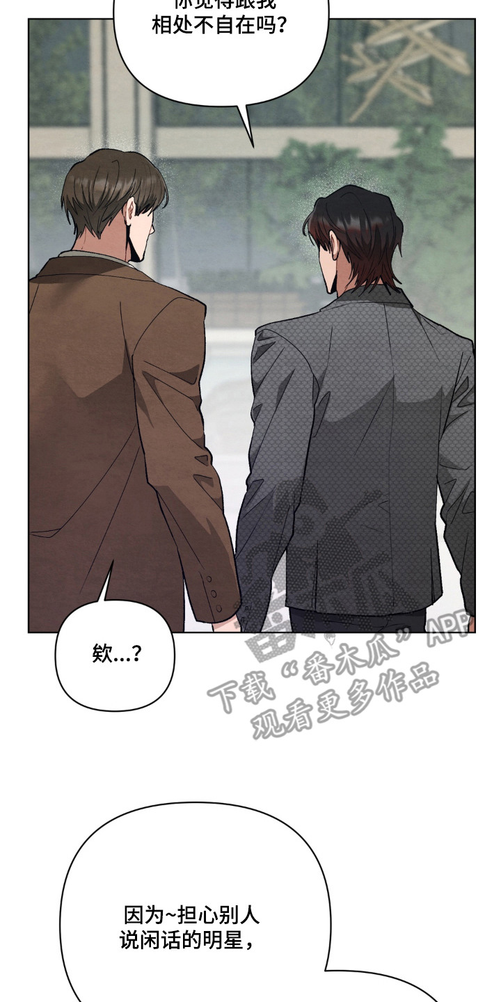 复仇驯养漫画,第5章：温文尔雅3图
