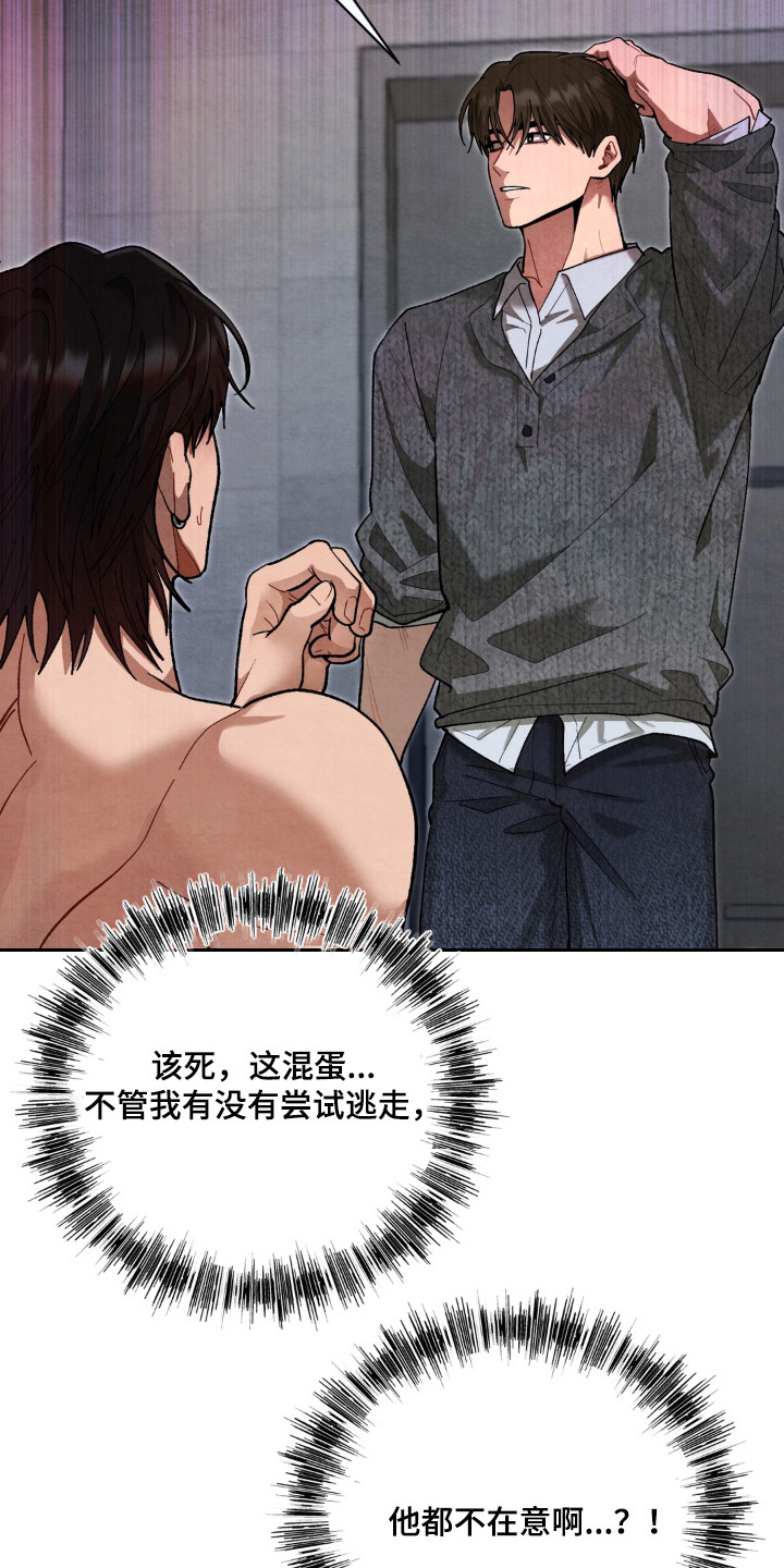 复仇驯养漫画,第14章：惩罚1图