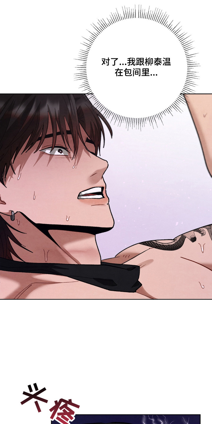 复仇驯养漫画,第8章：绑架1图