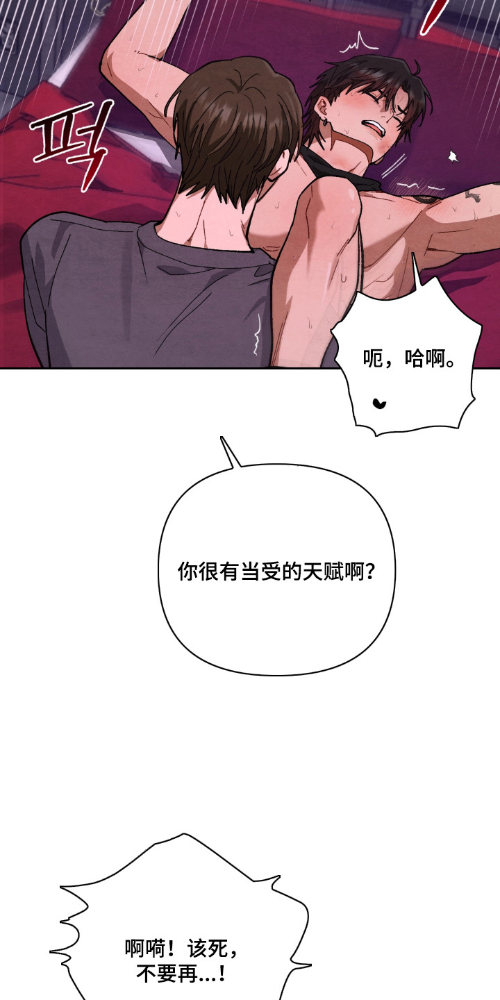 复仇驯养漫画,第9章：摇尾乞怜4图