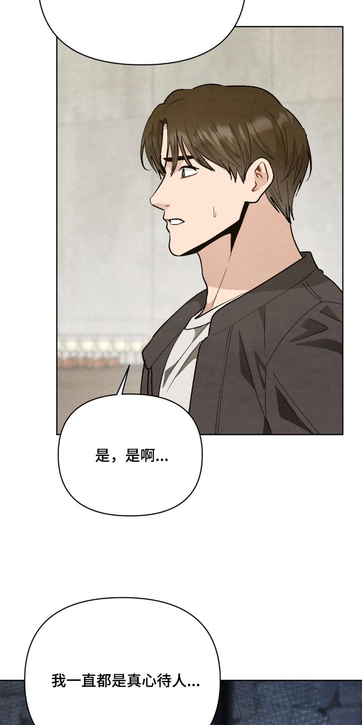 复仇驯养漫画,第6章：传闻2图