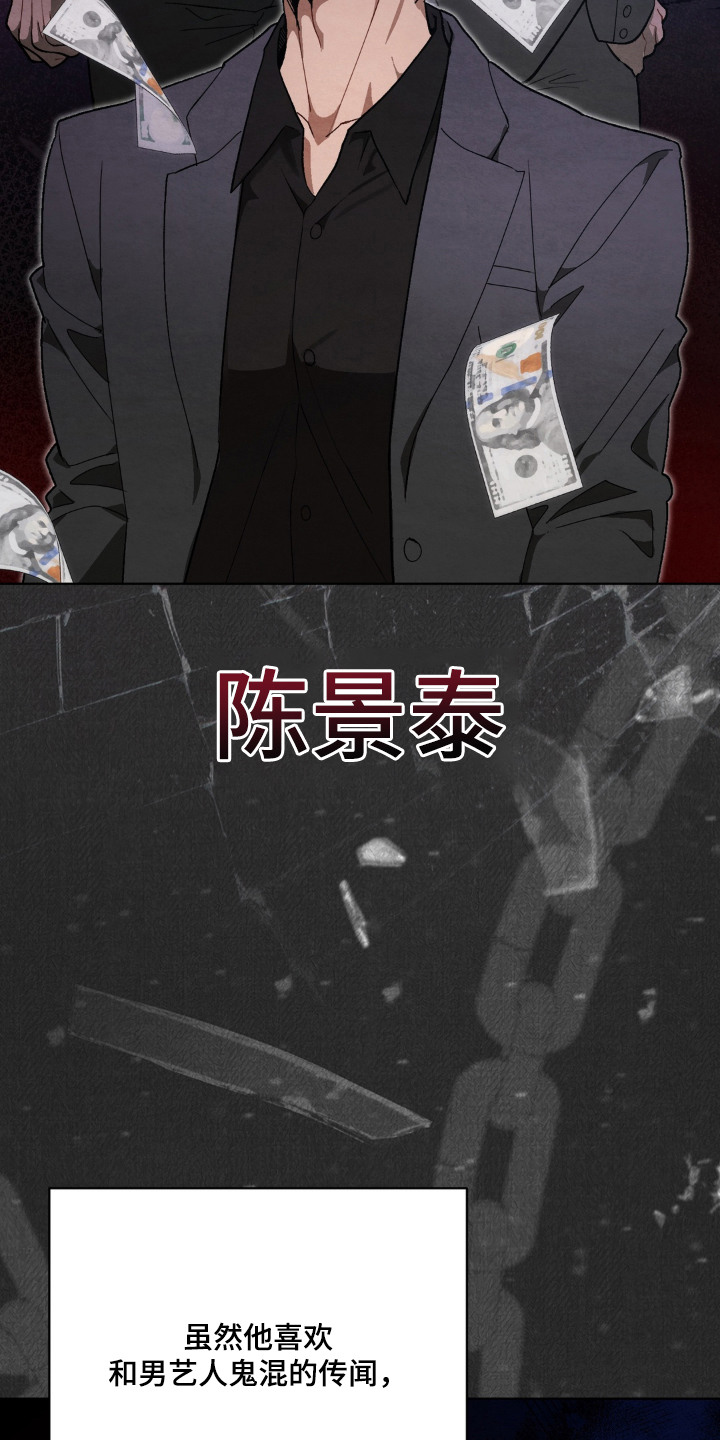 复仇驯养漫画,第3章：被盯上1图