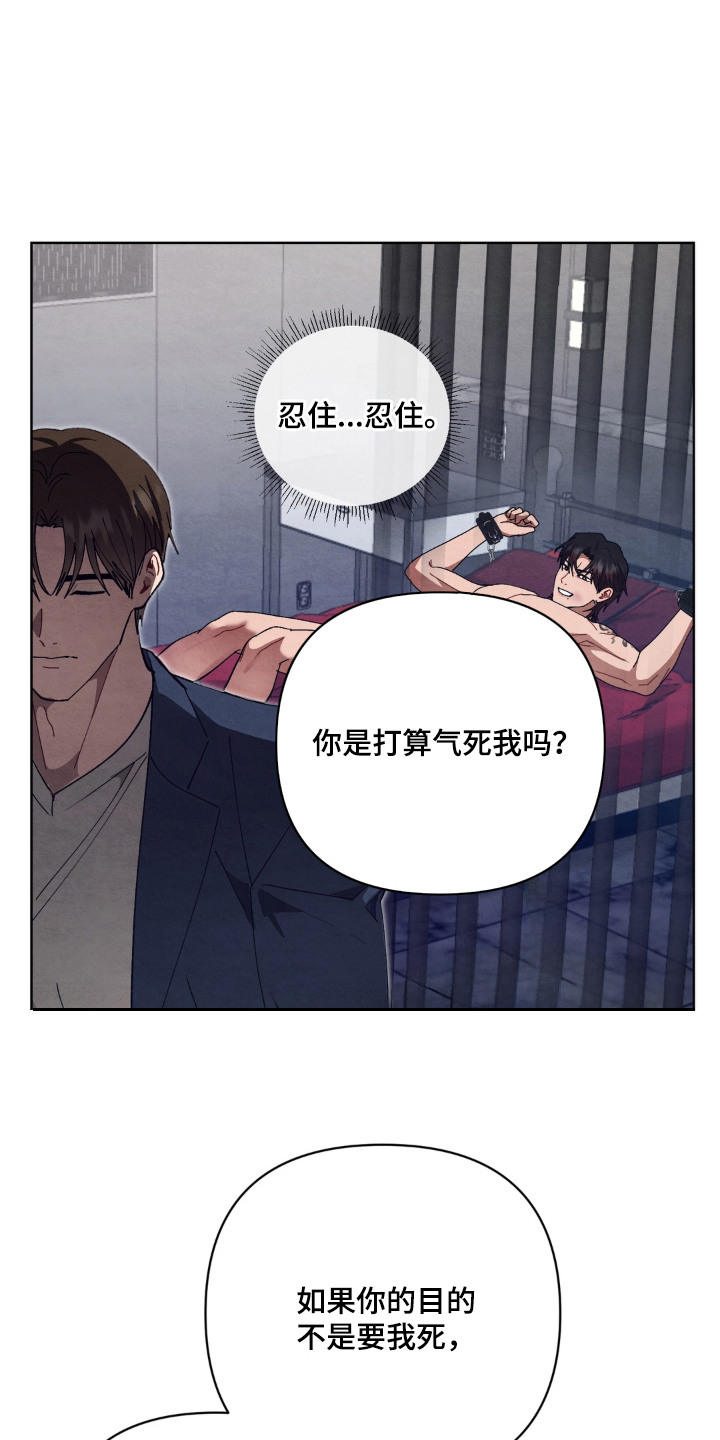 复仇驯养漫画,第12章：提示1图