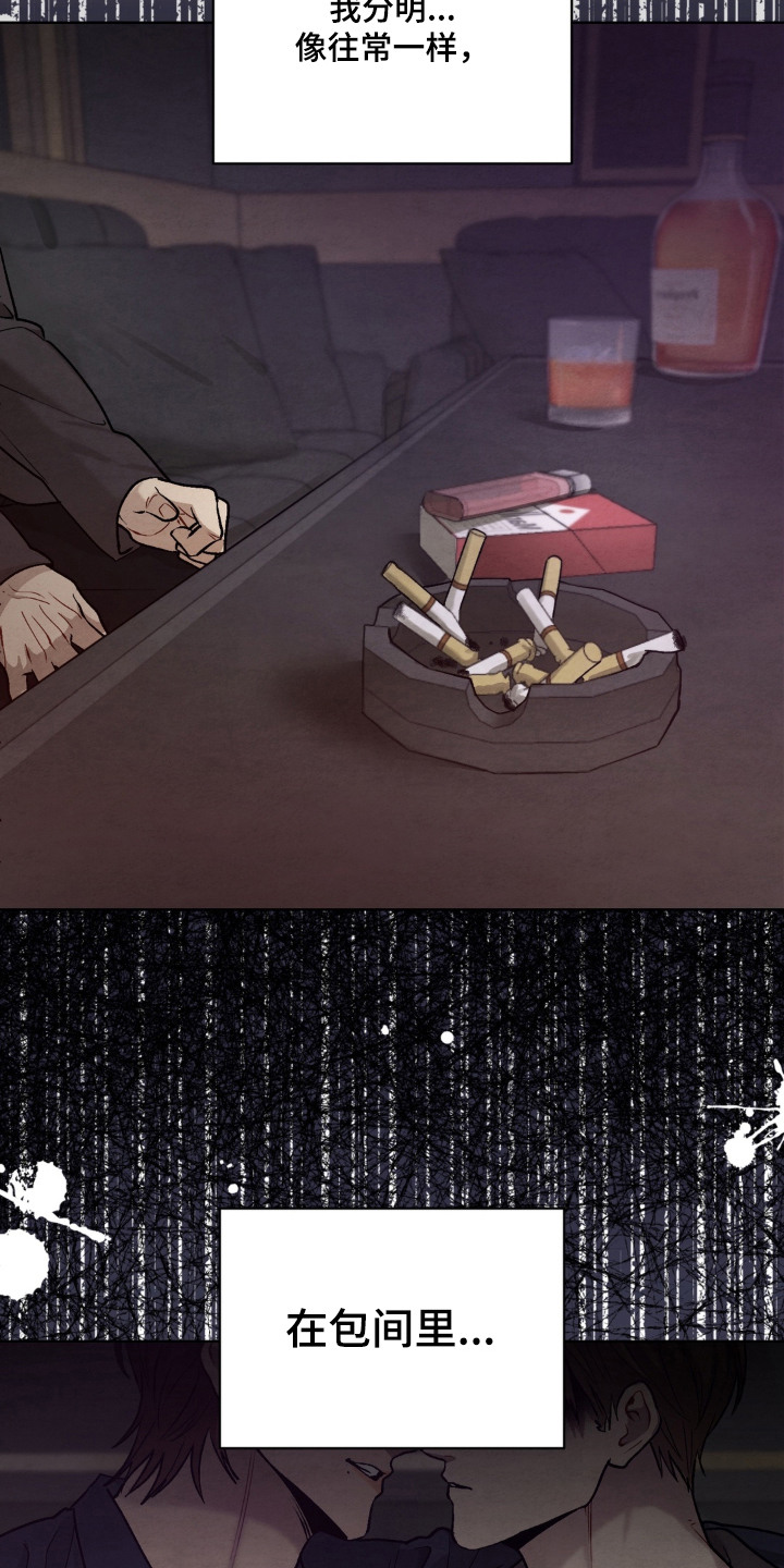 复仇驯养漫画,第1章：疯子2图