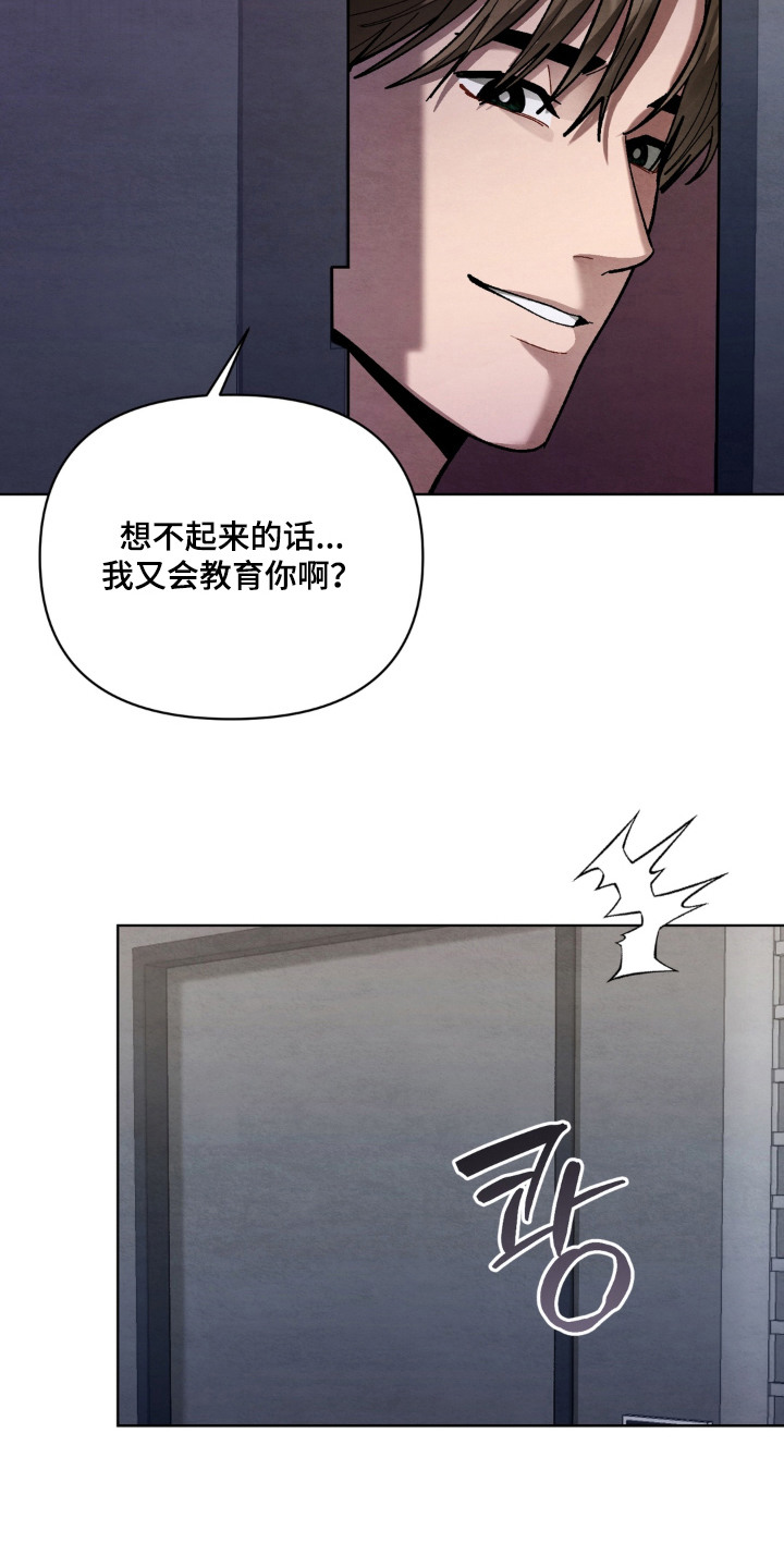 复仇驯养漫画,第12章：提示3图