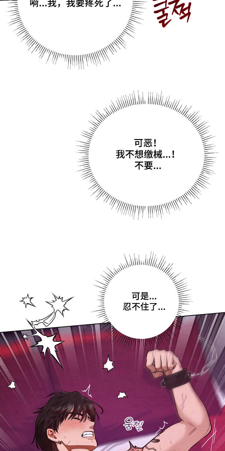 复仇驯养漫画,第9章：摇尾乞怜2图