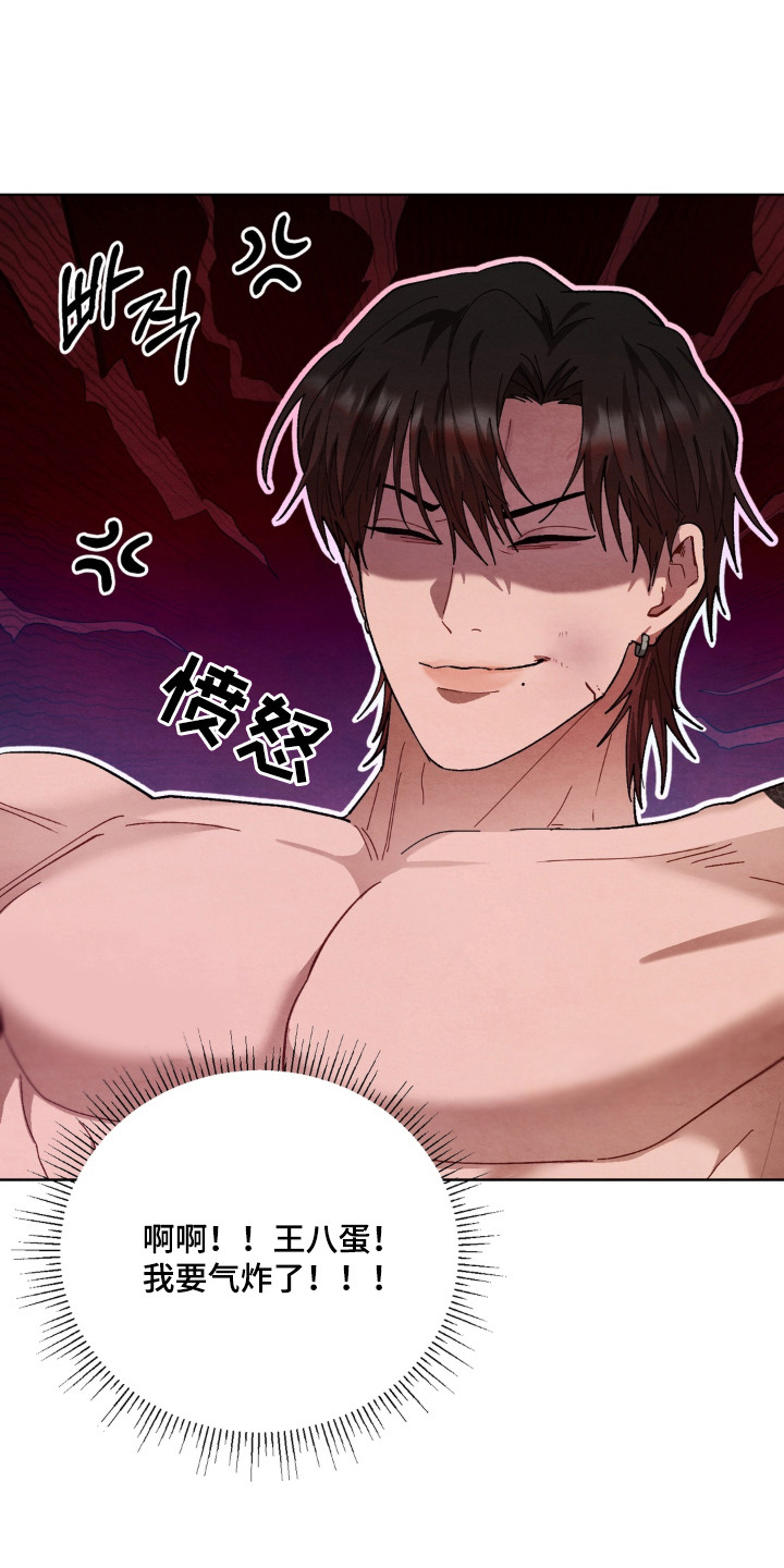复仇驯养漫画,第11章：气愤3图