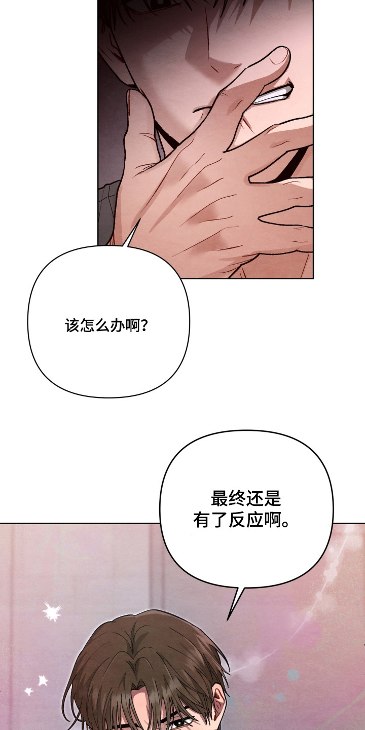 复仇驯养漫画,第14章：惩罚5图