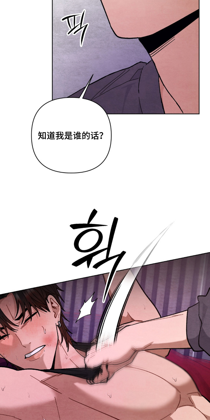 复仇驯养漫画,第8章：绑架2图