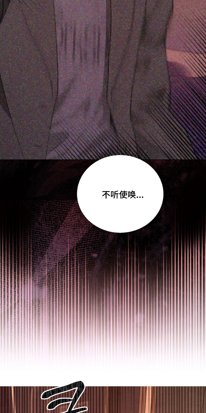 复仇驯养漫画,第7章：轮到你了4图