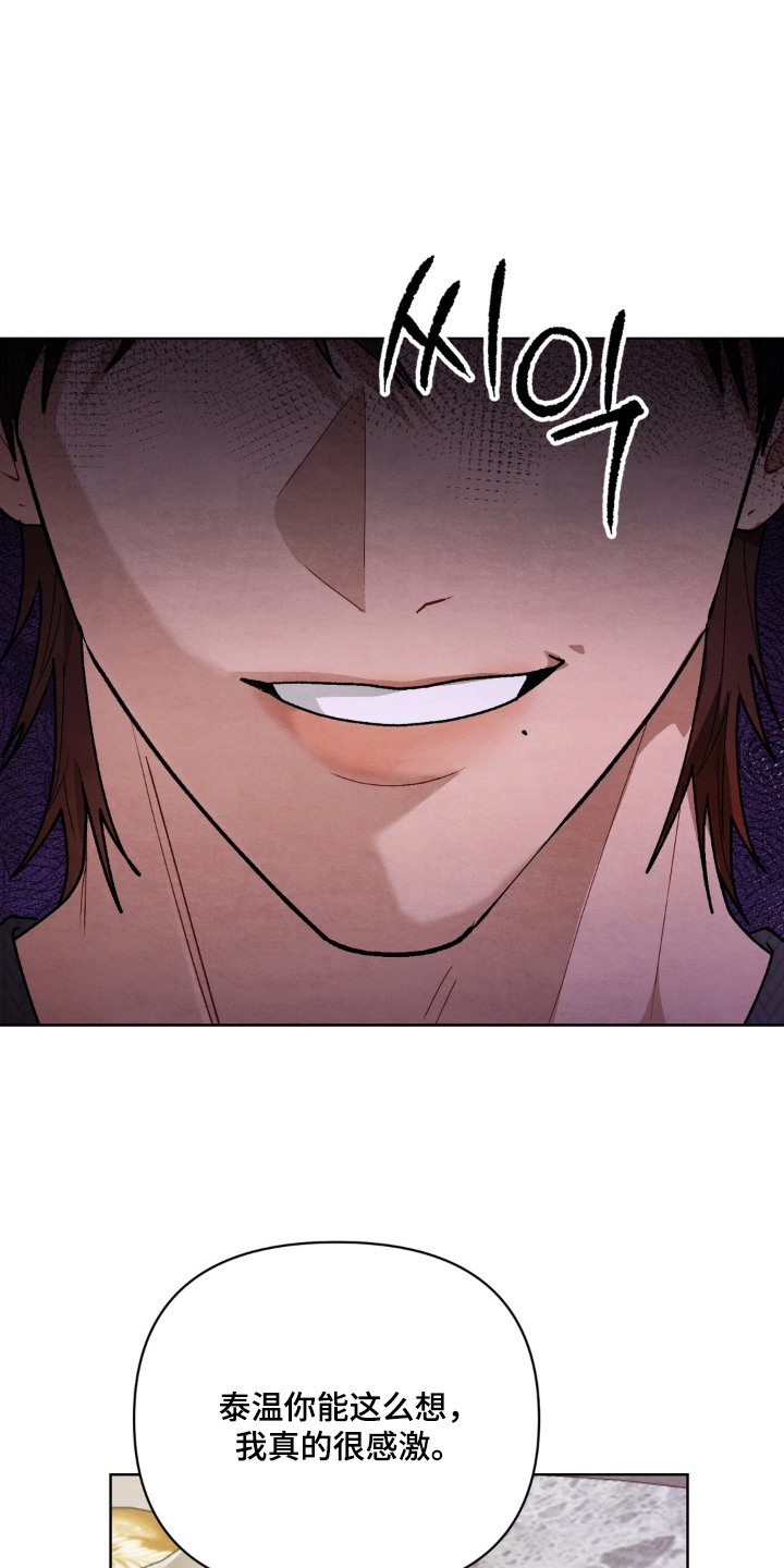 复仇驯养漫画,第6章：传闻2图