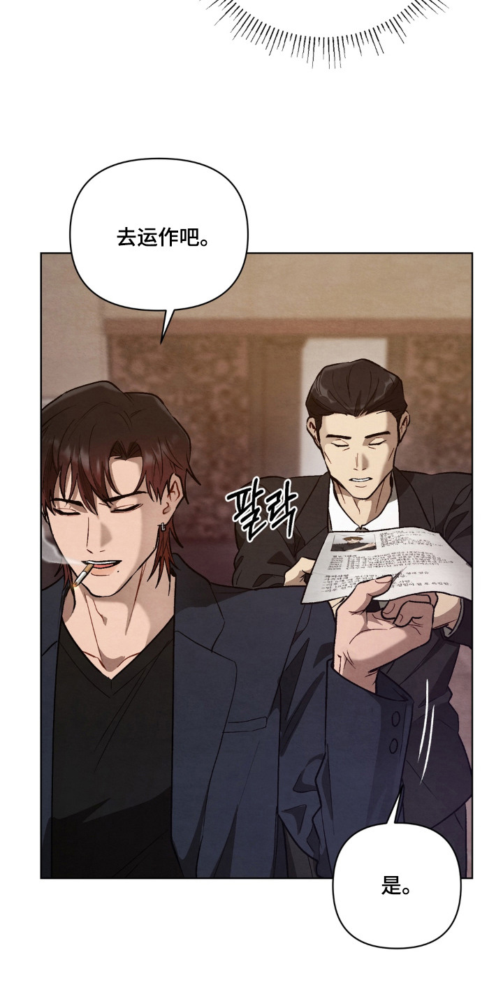 复仇驯养漫画,第2章：金主4图