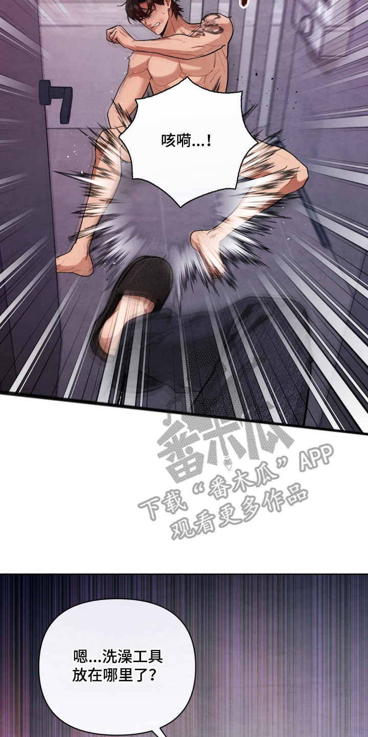 复仇驯养漫画,第14章：惩罚5图