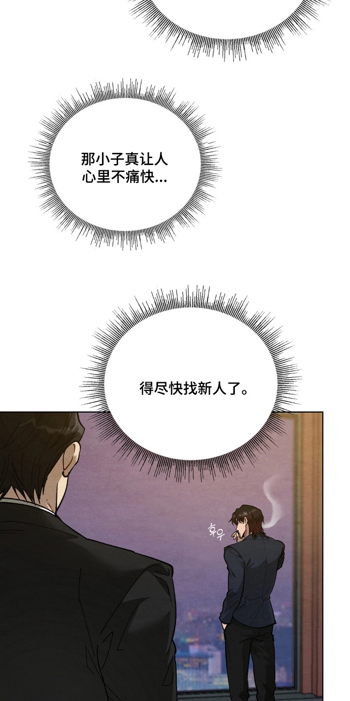 复仇驯养漫画,第2章：金主4图