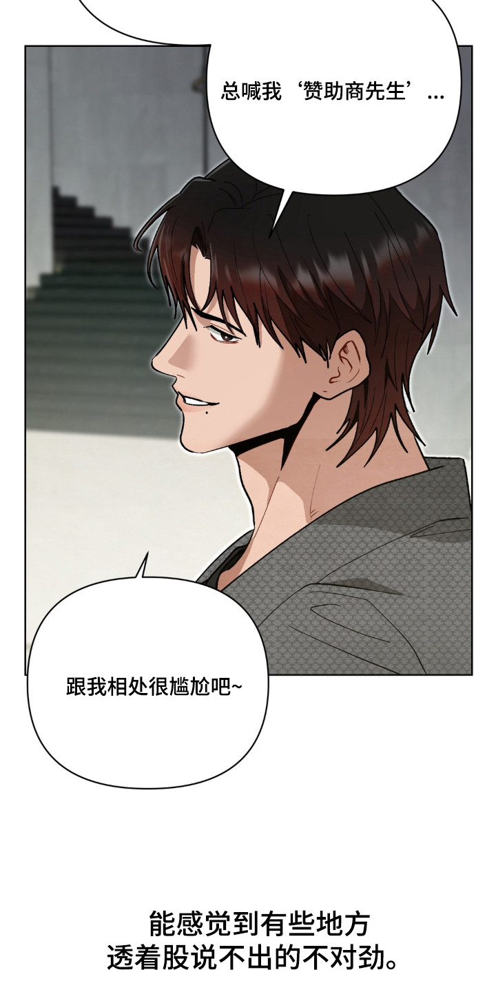 复仇驯养漫画,第5章：温文尔雅4图
