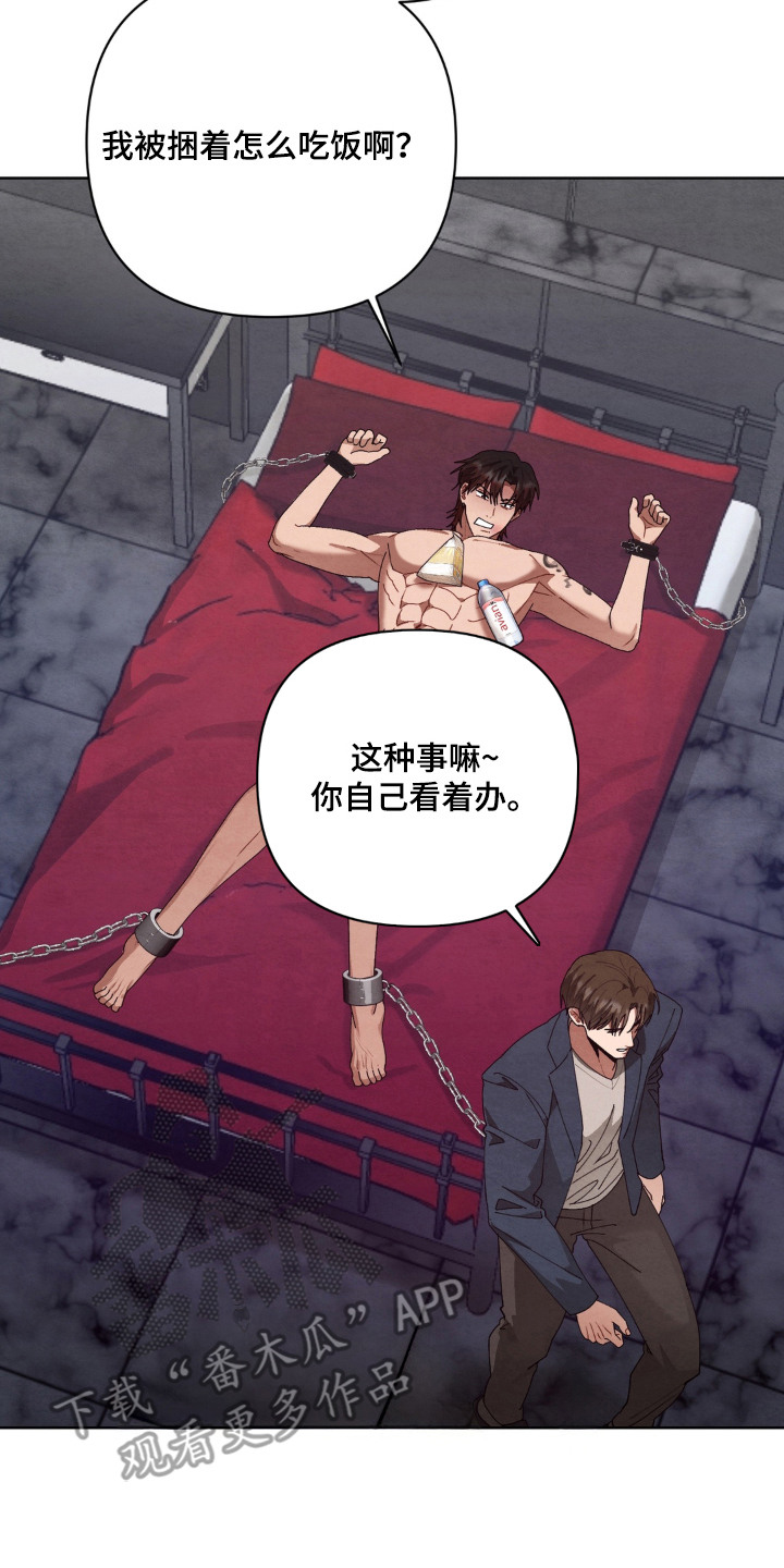 复仇驯养漫画,第11章：气愤2图