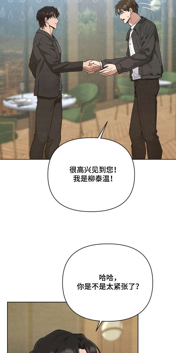 复仇驯养结局解析漫画,第4章：初印象2图