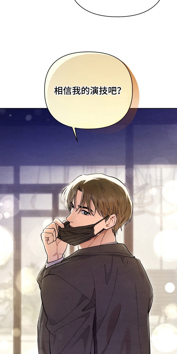 复仇驯养漫画,第3章：被盯上1图