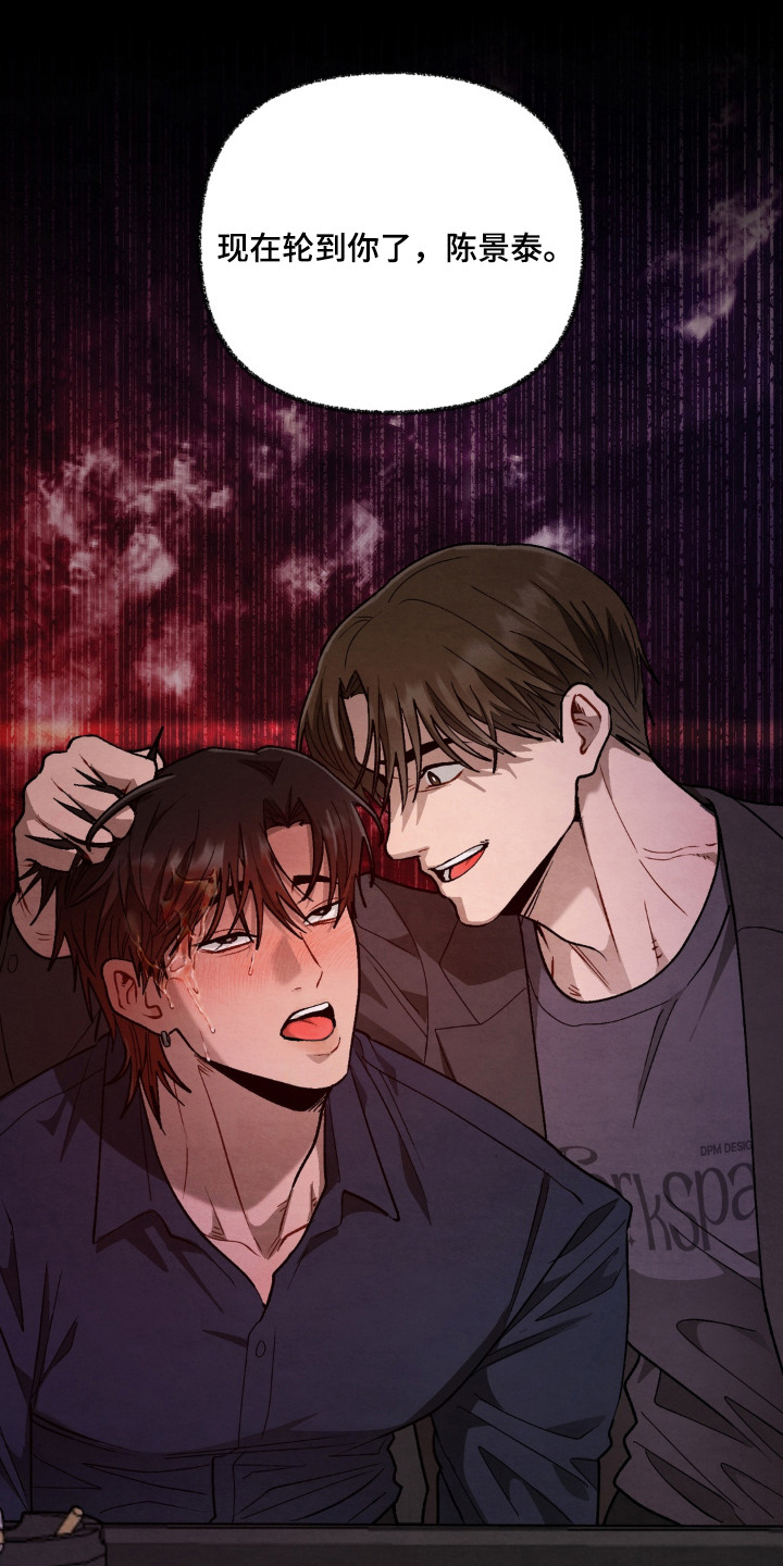 复仇驯养漫画,第7章：轮到你了3图