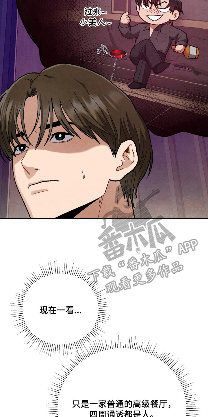 复仇驯养结局解析漫画,第4章：初印象2图