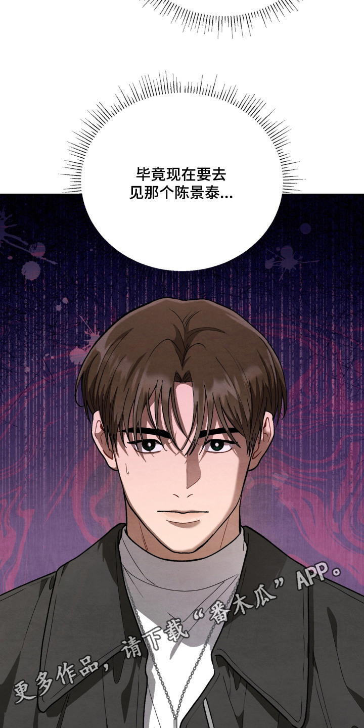 复仇驯养漫画,第3章：被盯上4图