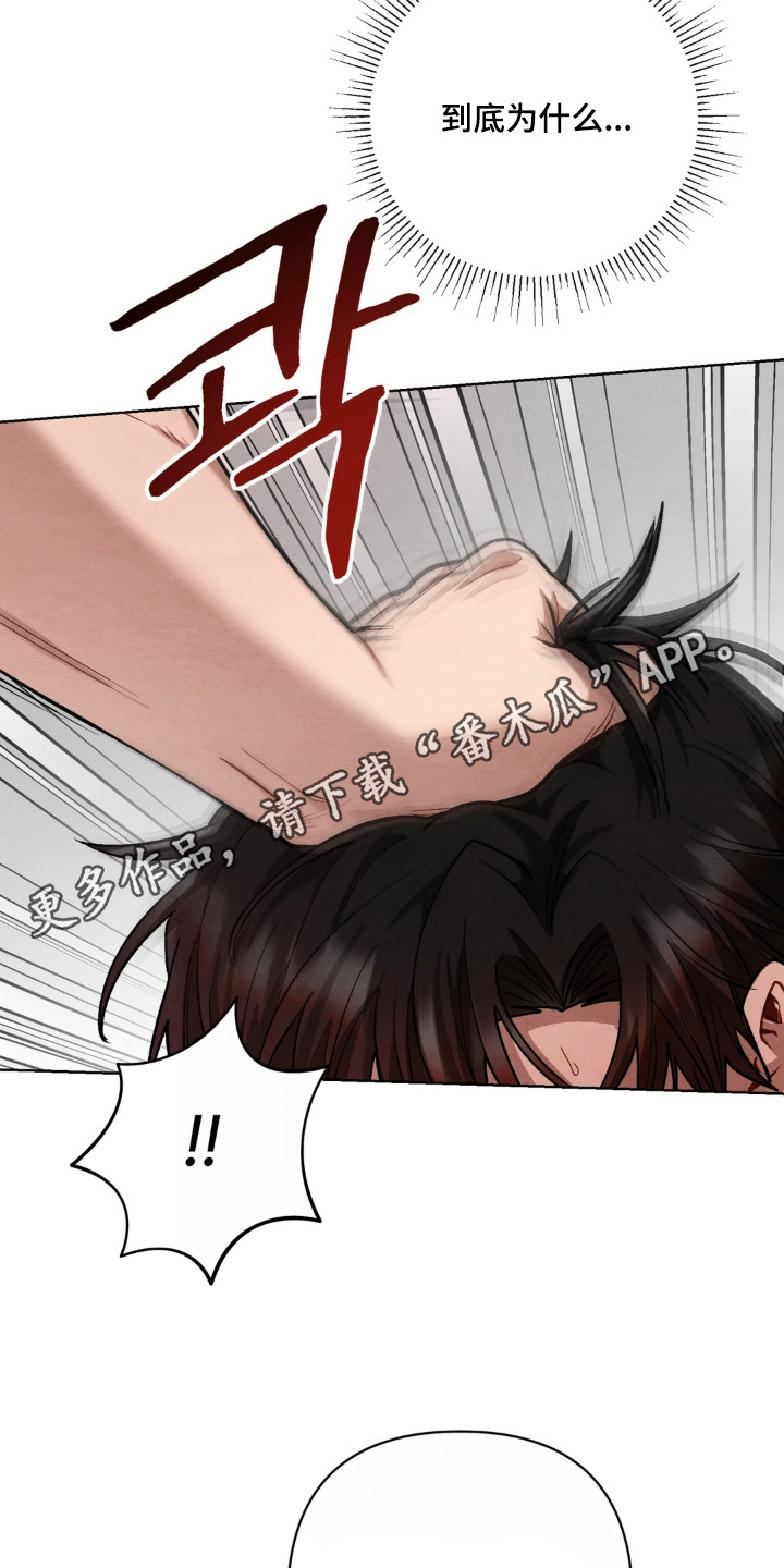 复仇驯养漫画,第14章：惩罚1图