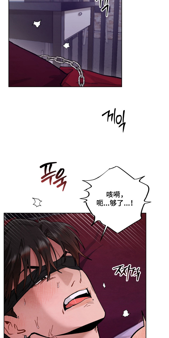 复仇驯养漫画,第8章：绑架2图